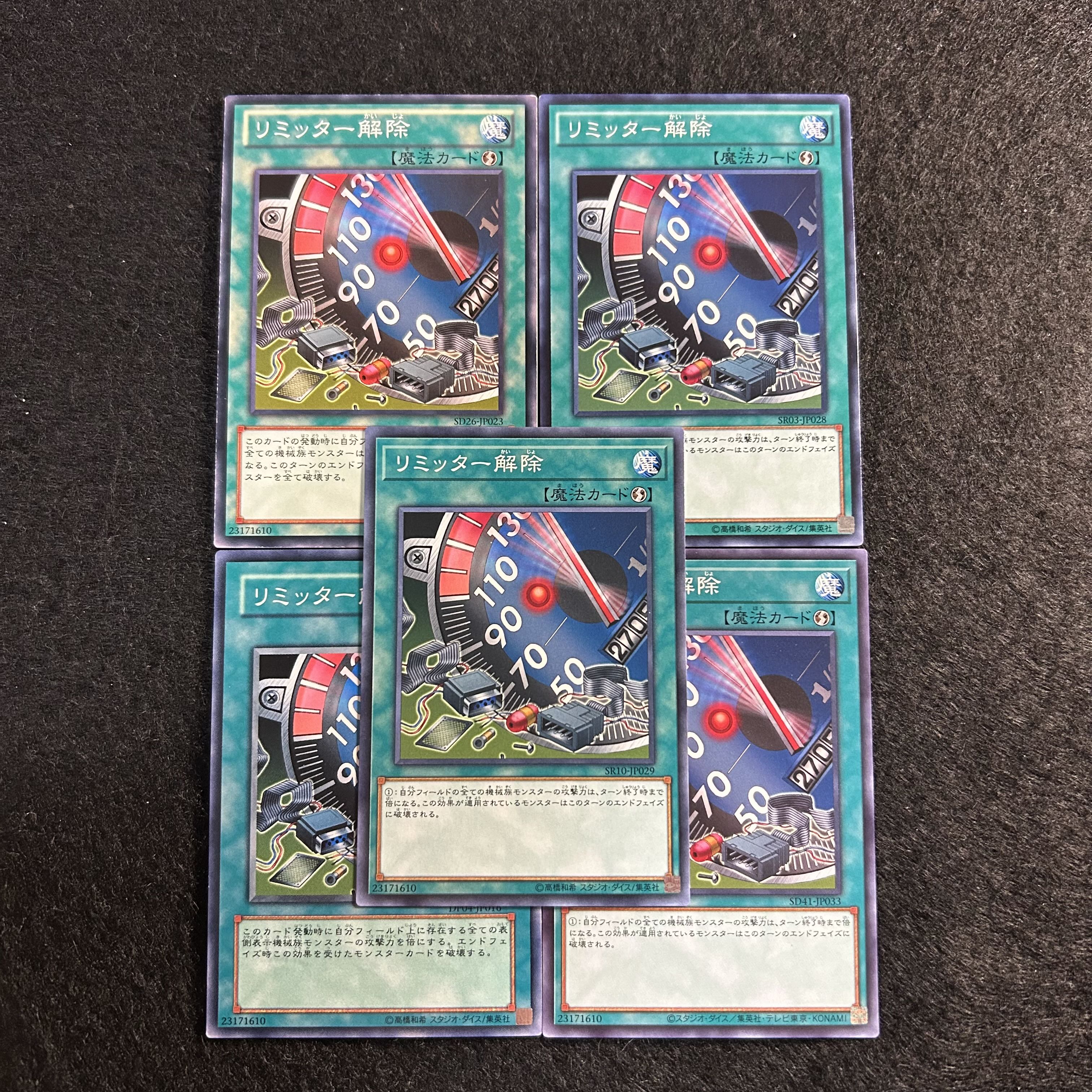 a1792【遊戯王】リミッター解除　5枚セット 5枚