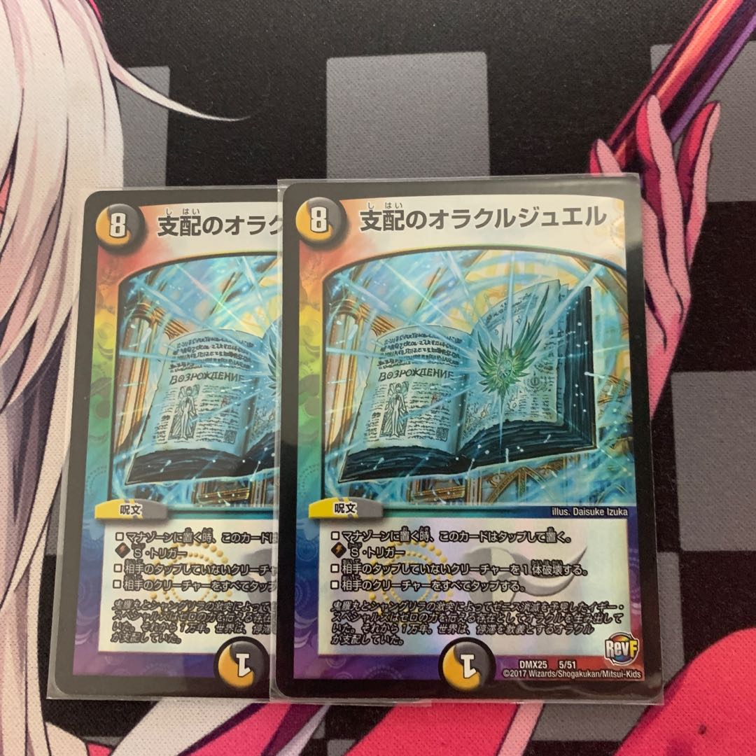 Oracle Jewel of Domination 5/51 1枚