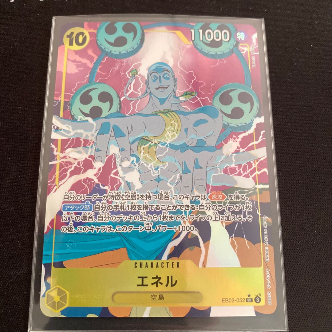 エネル(パラレル) P-SR EB02-052