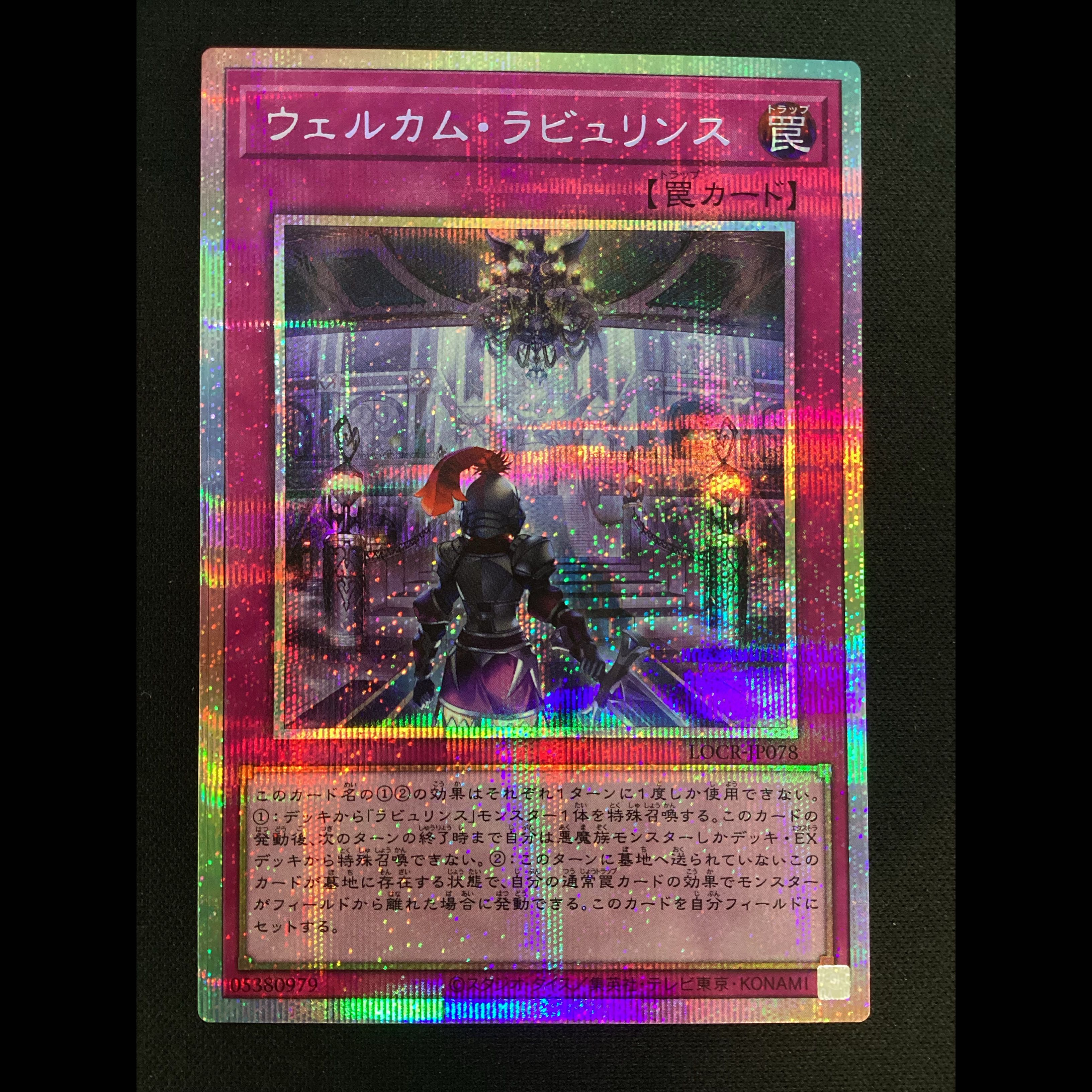 ① Welcome Labyrinth: Prismatic Secret Rare LOCR-JP078 1枚