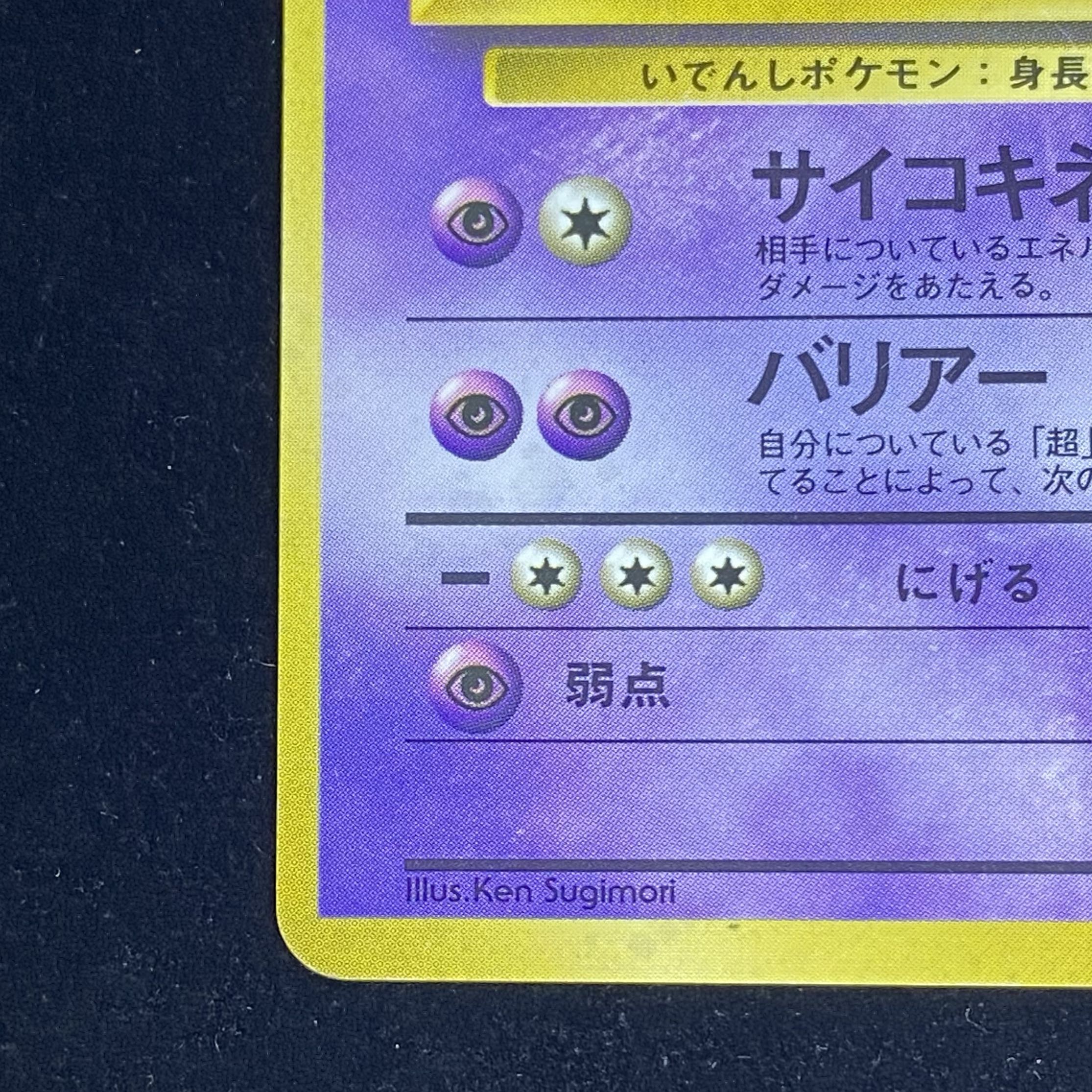 Mewtwo First edition, unmarked, old back.