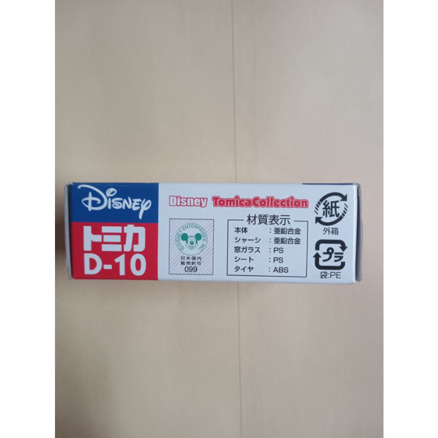 Disney Tomica D-10 Isuzu Bonnet-Type Bus Genie