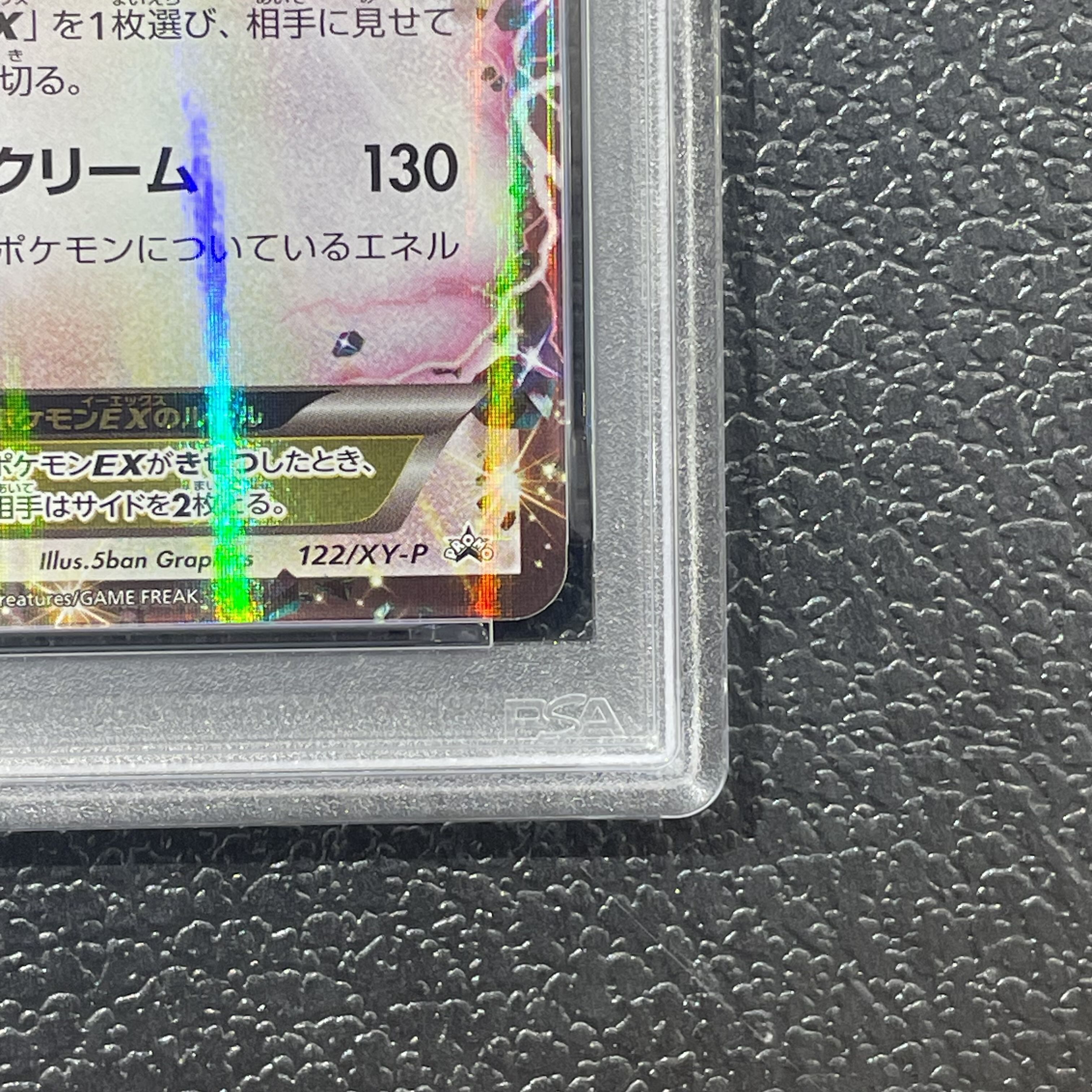 [PSA10] RayquazaEX PROMO 122/XY-P 1枚