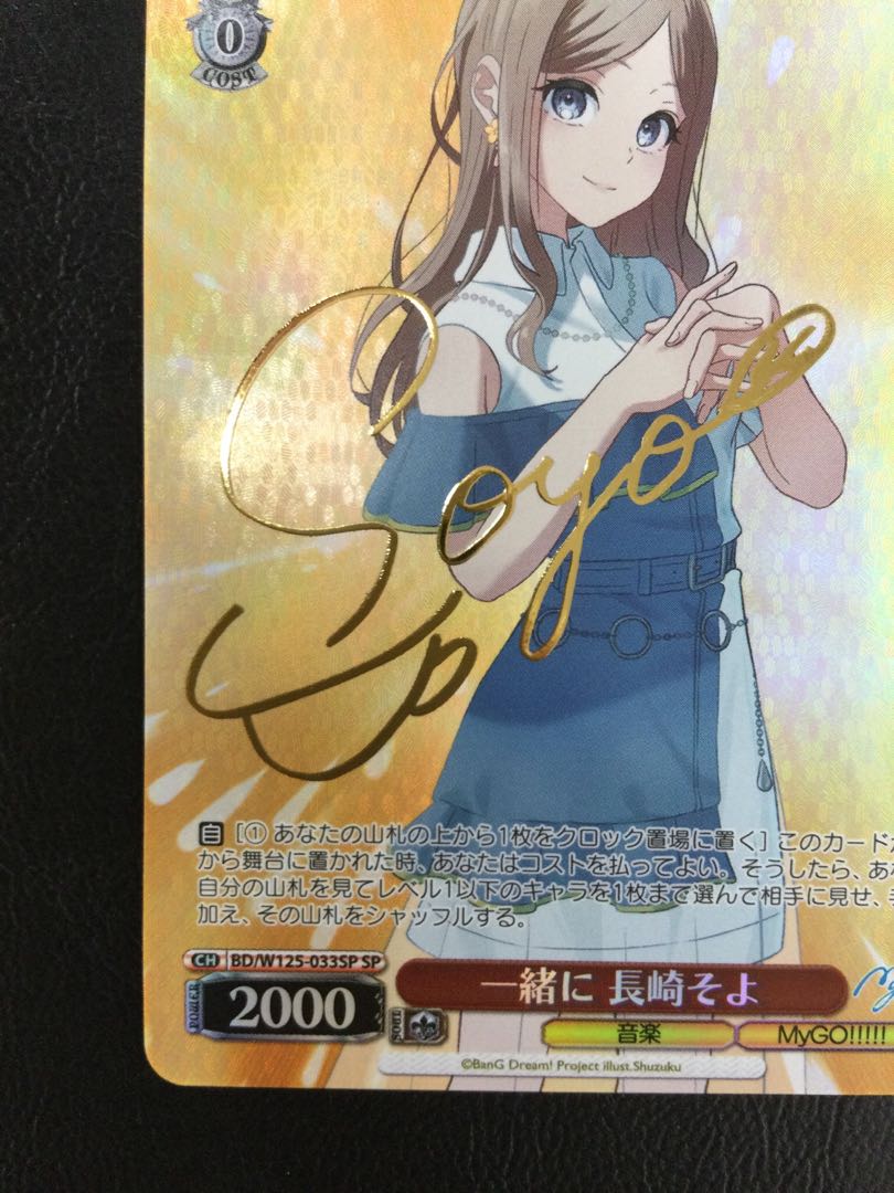 ① 一緒に 長崎そよ(サイン入り) SP BD/W125-033SP 1枚