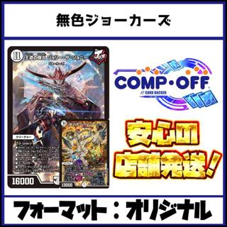 2919 Colorless Jokers Comp-Off Duel Masters Deck 1枚