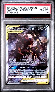 【PSA10】ブラッキー＆ダークライGX SR 182/173 1枚