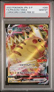 【PSA10】ピカチュウVMAX 月刊コロコロコミック 2022年2月号 PROMO 265/S-P 1枚