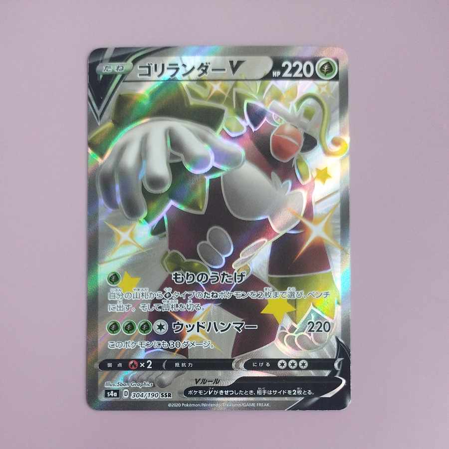 @2 @2 ゴリランダーV SSR 304/190 1枚