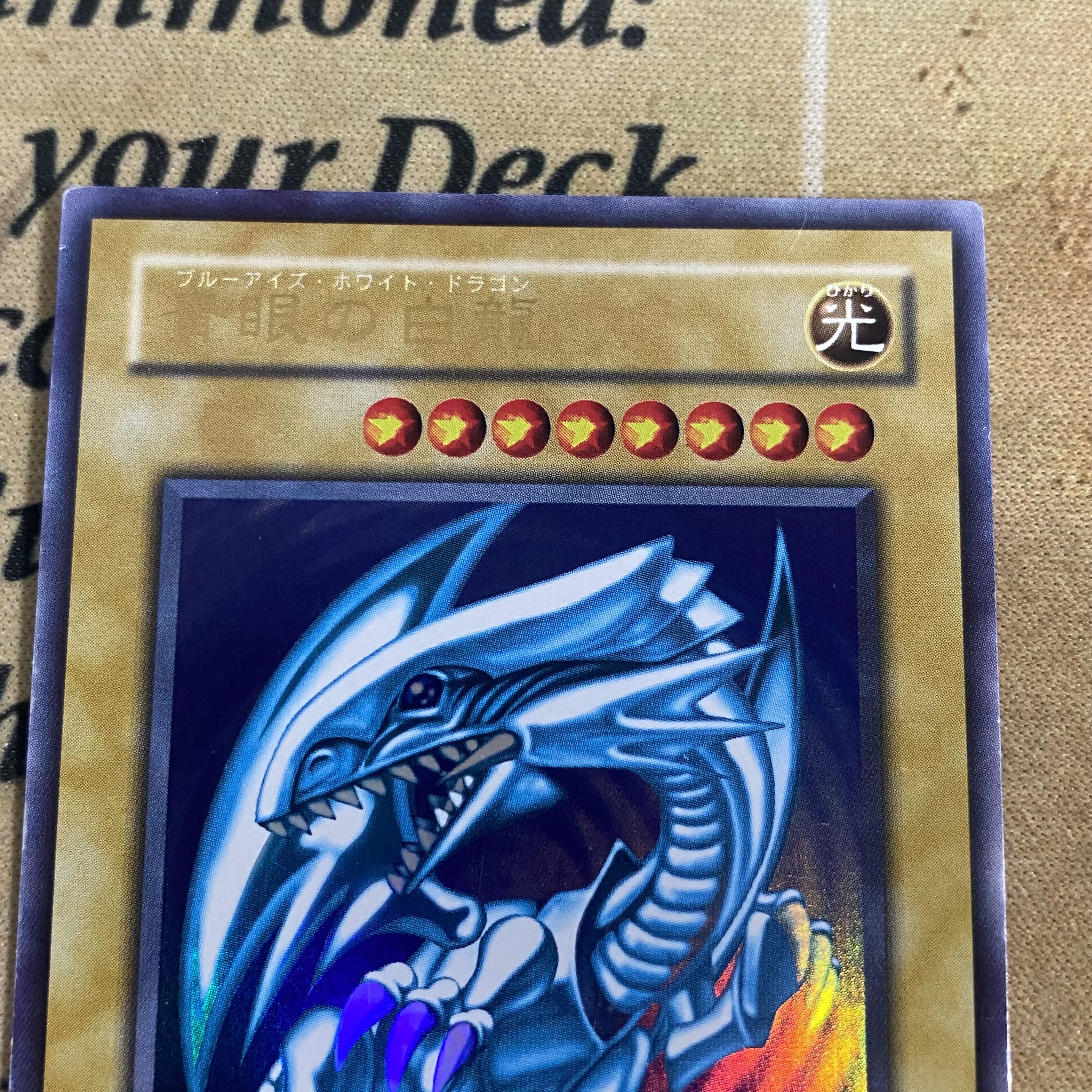 遊戯王 青眼の白龍 ブルーアイズホワイトドラゴン 2期 ウルトラ 遊戯王 青眼の白龍 ブルーアイズホワイトドラゴン 2期 ウルトラ