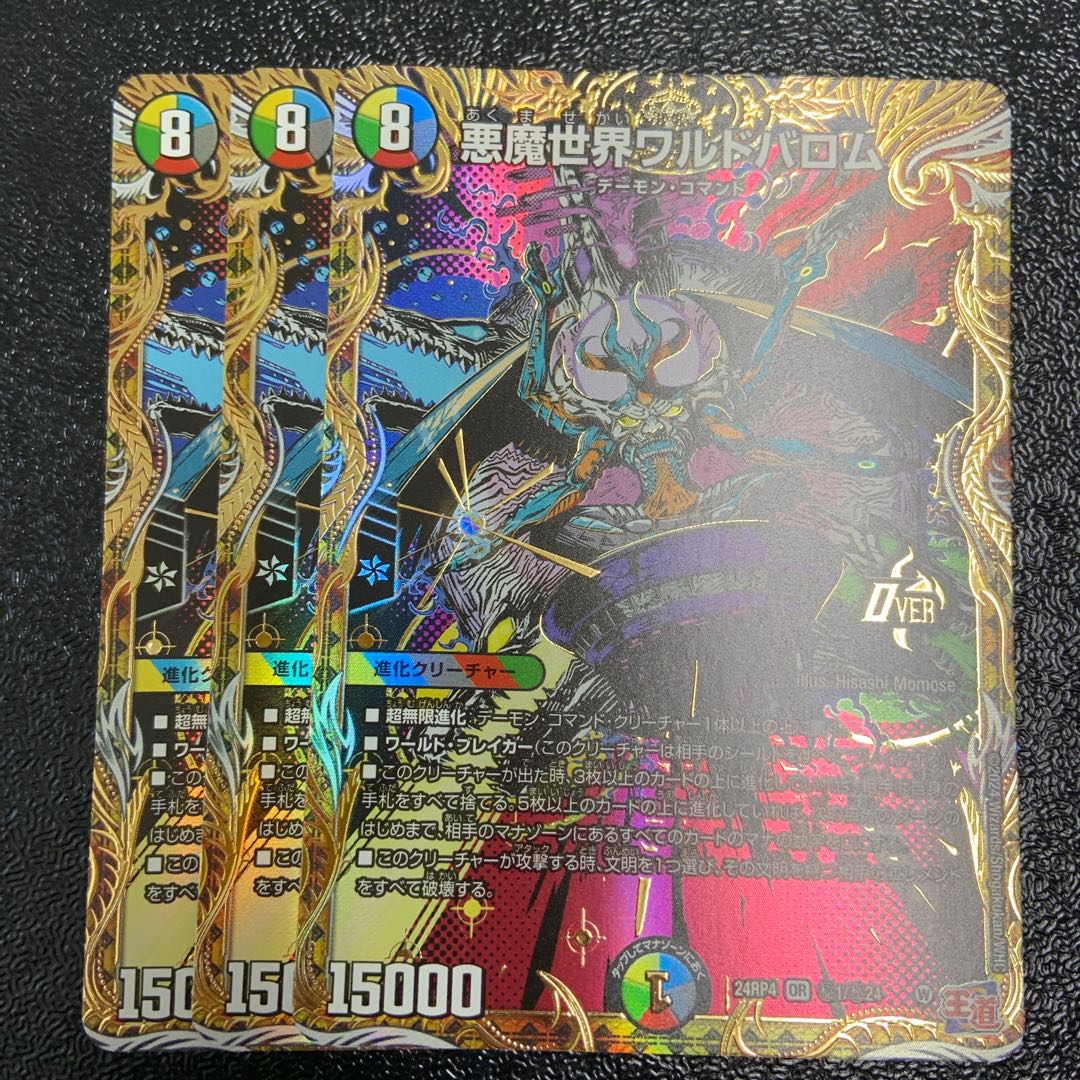 Darkness Demon World Waldobarom (Secret Rare Spec.) SE (Secret)1/(Secret)24