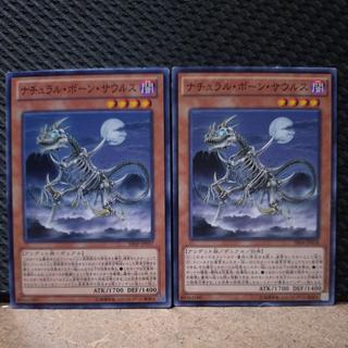 【ぽぽたん】遊戯王  5410  ナチュラル・ボーン・サウルス  ノーマル  ２枚 2枚