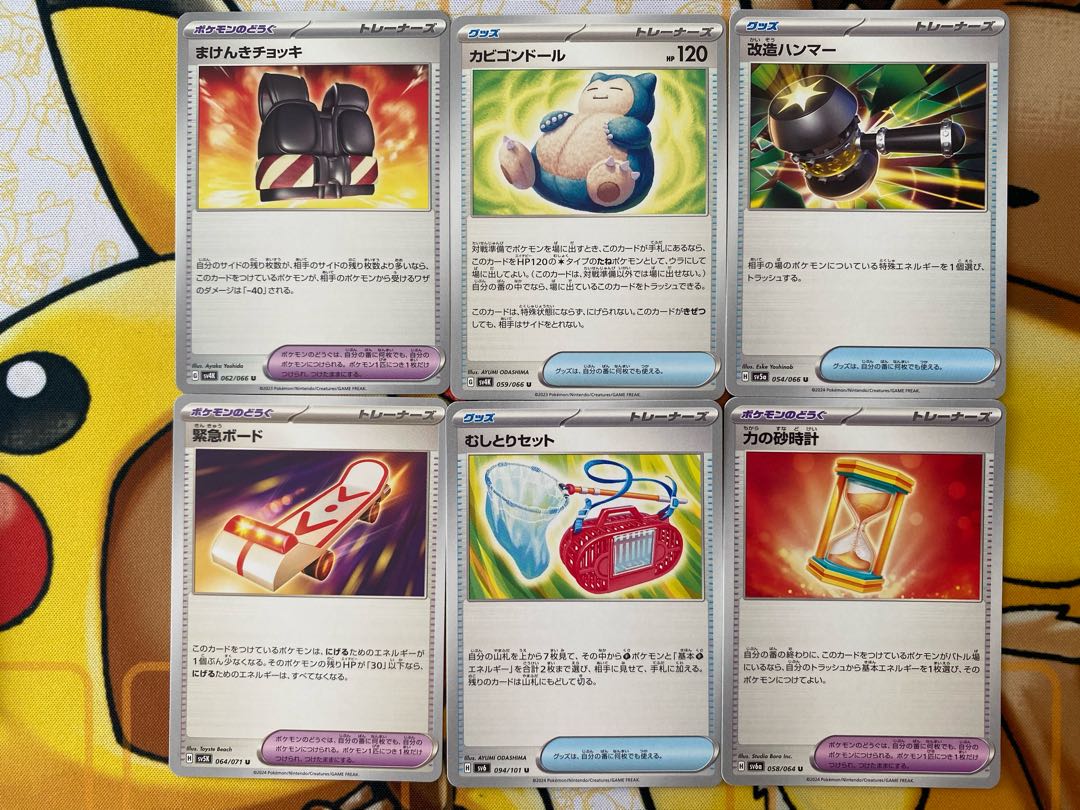 ポケモンカード　トレーナーズ　ポケモンのどうぐ　グッズ　バラ売り　ばら売り