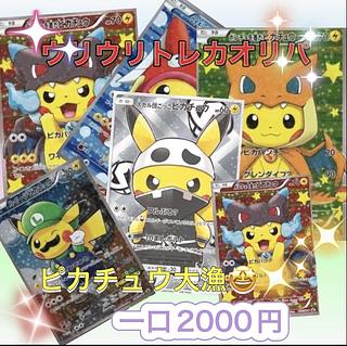 ウリウリトレカ　ポケカオリパ　5口 1枚