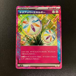 ネオアッパーエネルギー ACE 071/071