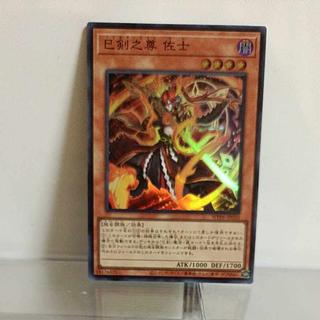 Yu-Gi-Oh! Wally Ginomikoto Saji Super A+