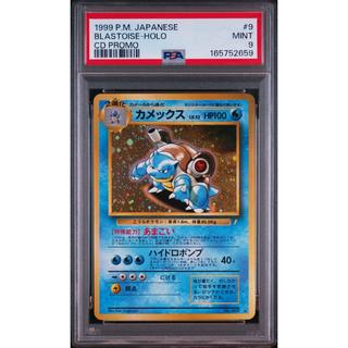 PSA9 カメックス CDプロモ（とりかえっこプリーズ） 鑑定品 1枚