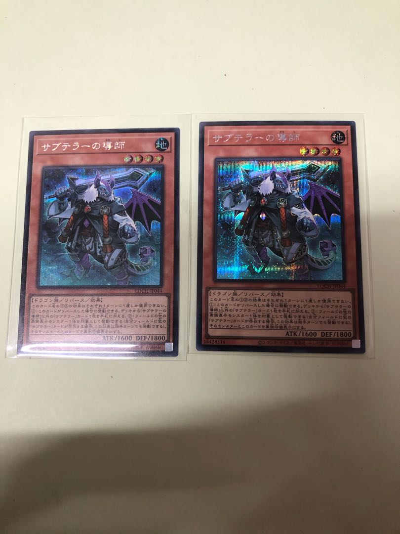 サブテラーの導師 ウルトラレア JP138 2枚