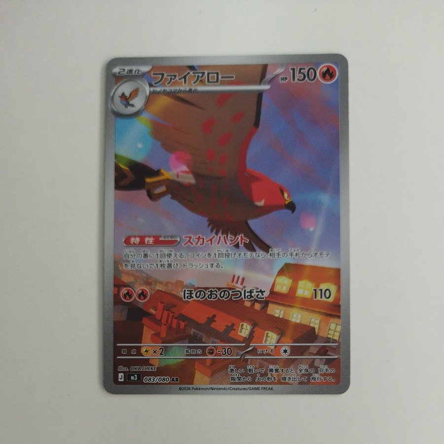 @ @ Talonflame AR 083/080 1枚