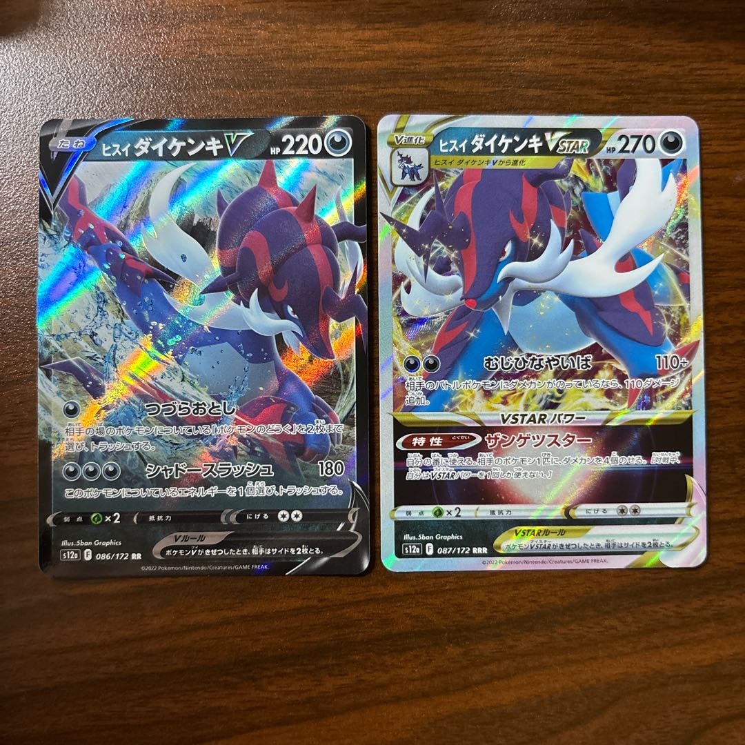 Jade SamurottVSTAR RRR 087/172