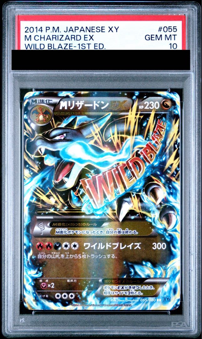【PSA10】MリザードンEX RR 055/080 1枚