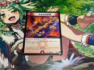 D-365 マルルの炎杖 U 46/74 1枚