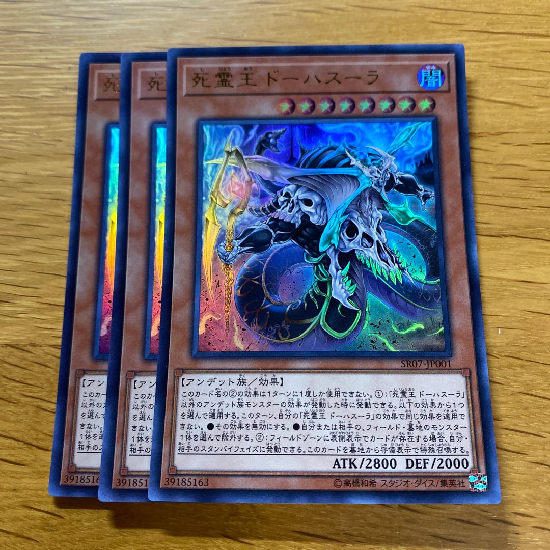 死霊王 ドーハスーラ ウルトラレア JP001 1枚