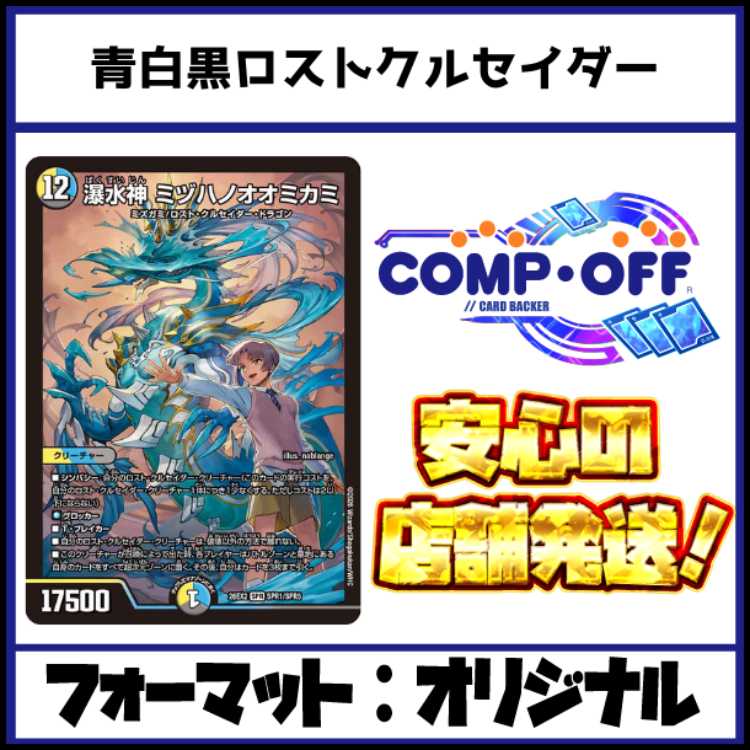 2811 Blue-White-Black "Disappear" Crusader Complete Off Duel Masters Deck 1枚
