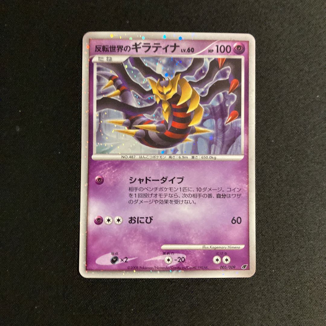 ポケモン ダイヤモンド＆パール ギラティナ トップ カード ポケモンアニメ版トップサン ダイヤモンド＆パール 「ギラティナ