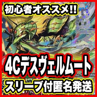 4C Death Vermouth Deck [Duel Masters: Serious Build, Dogiragon Reverse, Miradante Spear, Dragon V King QED, Gaia Shu Kaiser, Natural Disaster Detdam] 1枚