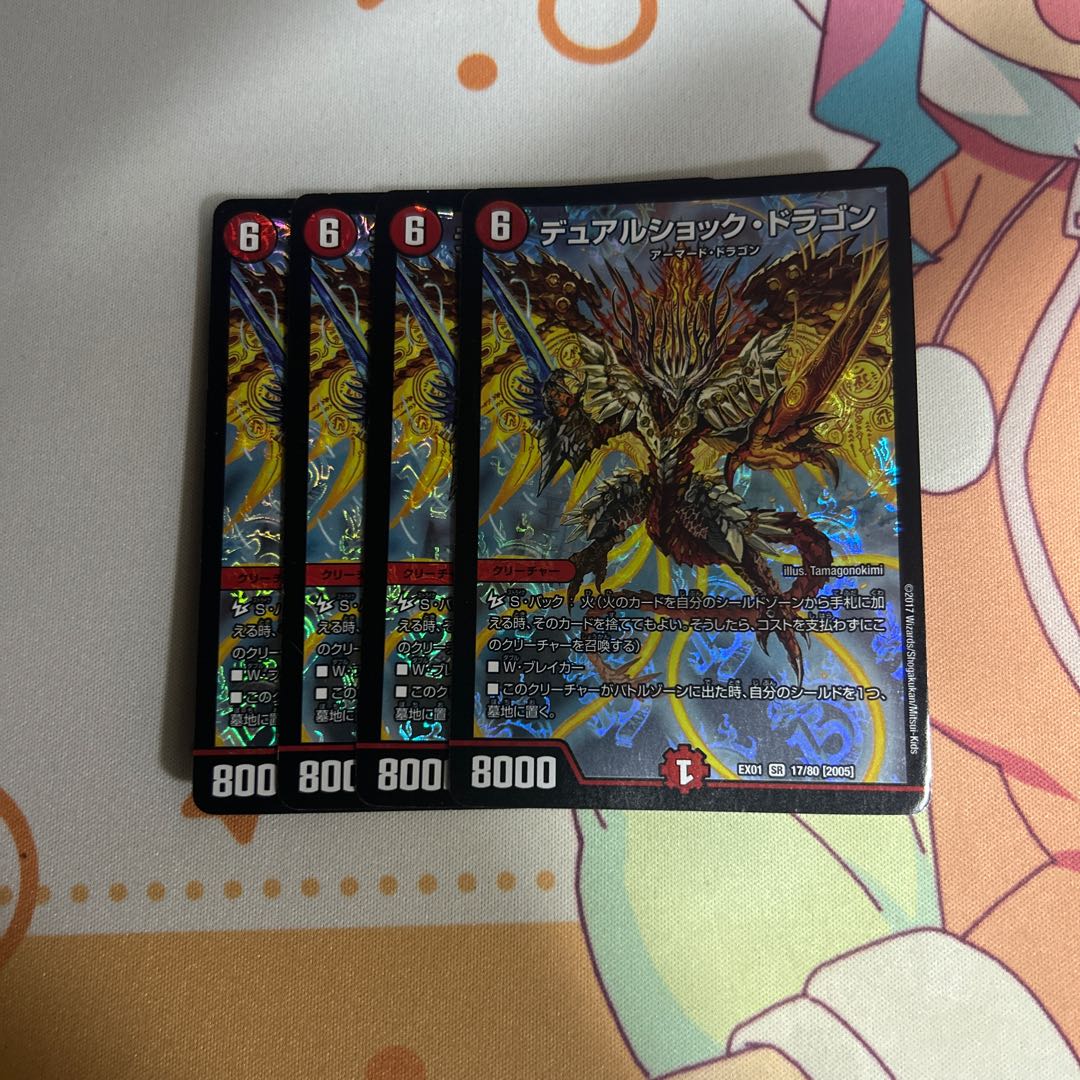 デュアルショック・ドラゴン SR 17/80 [2005]