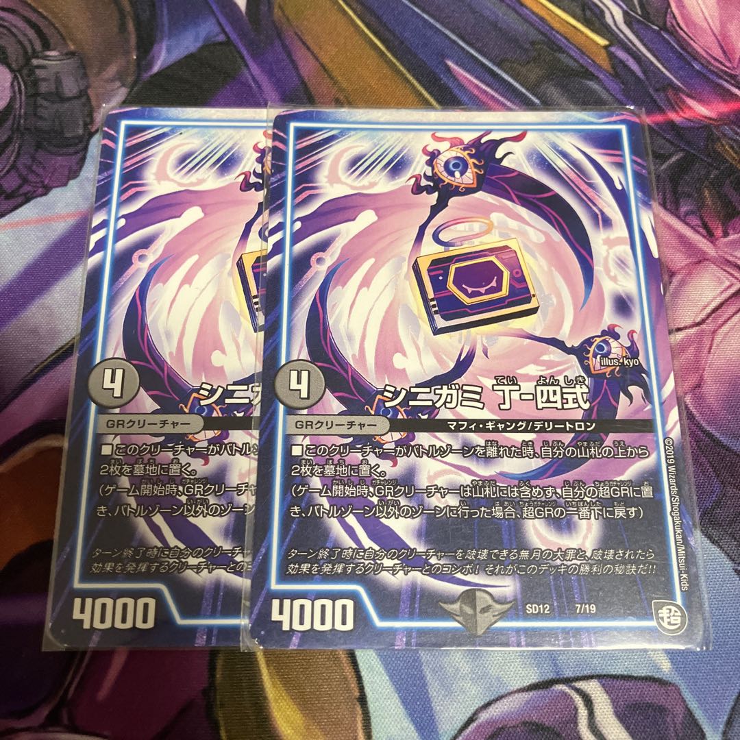 Shinigami Ding-4 Shiki 9/87 1枚