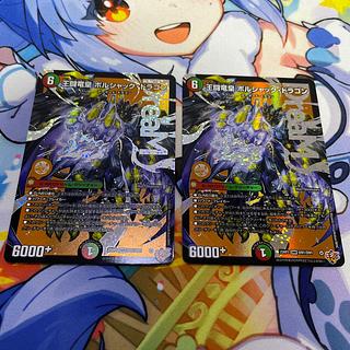 王闘竜皇 ボルシャックドラゴン」の激安通販 | magi 王闘竜皇 ボルシャックドラゴン」の激安通販 | magi