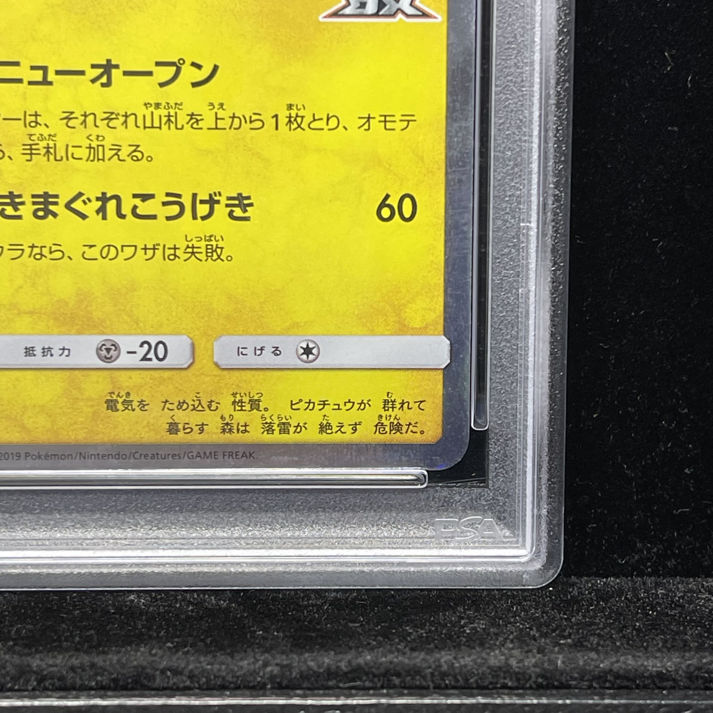 [PSA10] Pikachu Playing Manzai PROMO 407/SM-P 1枚