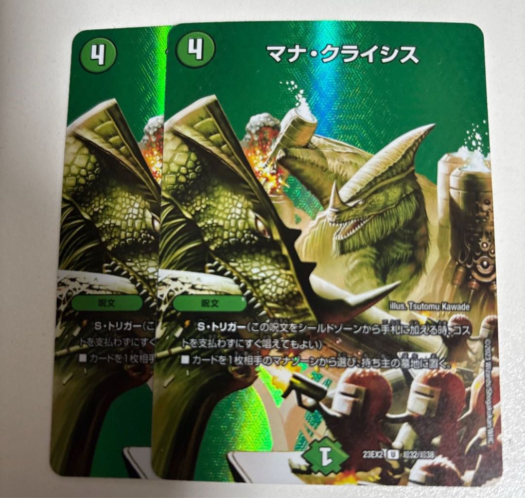 マナ・クライシス U-foil 超32/超38 2枚