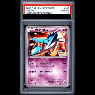 [PSA10] Latios PROMO 146/XY-P 1枚