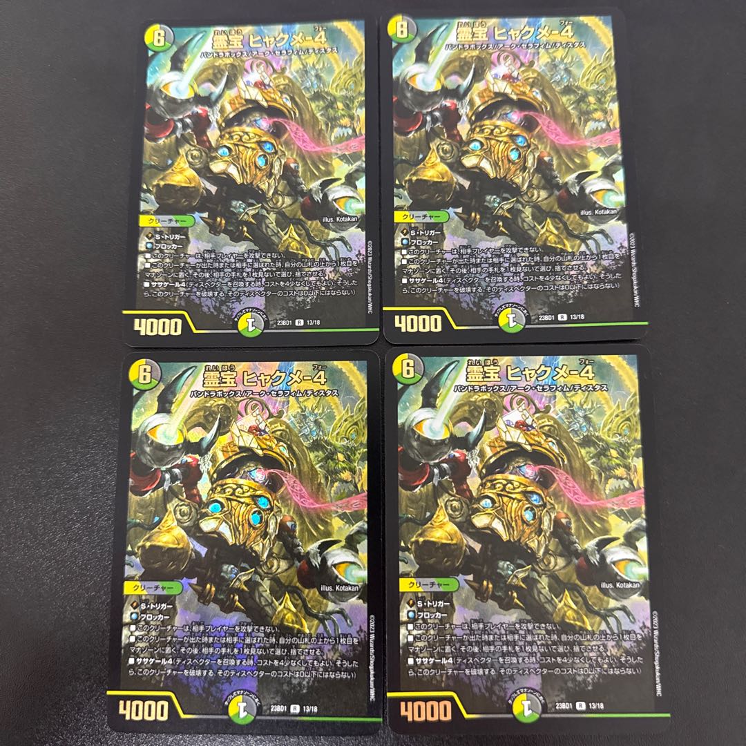 Reiho Hyakume-4 R-foil 13/18