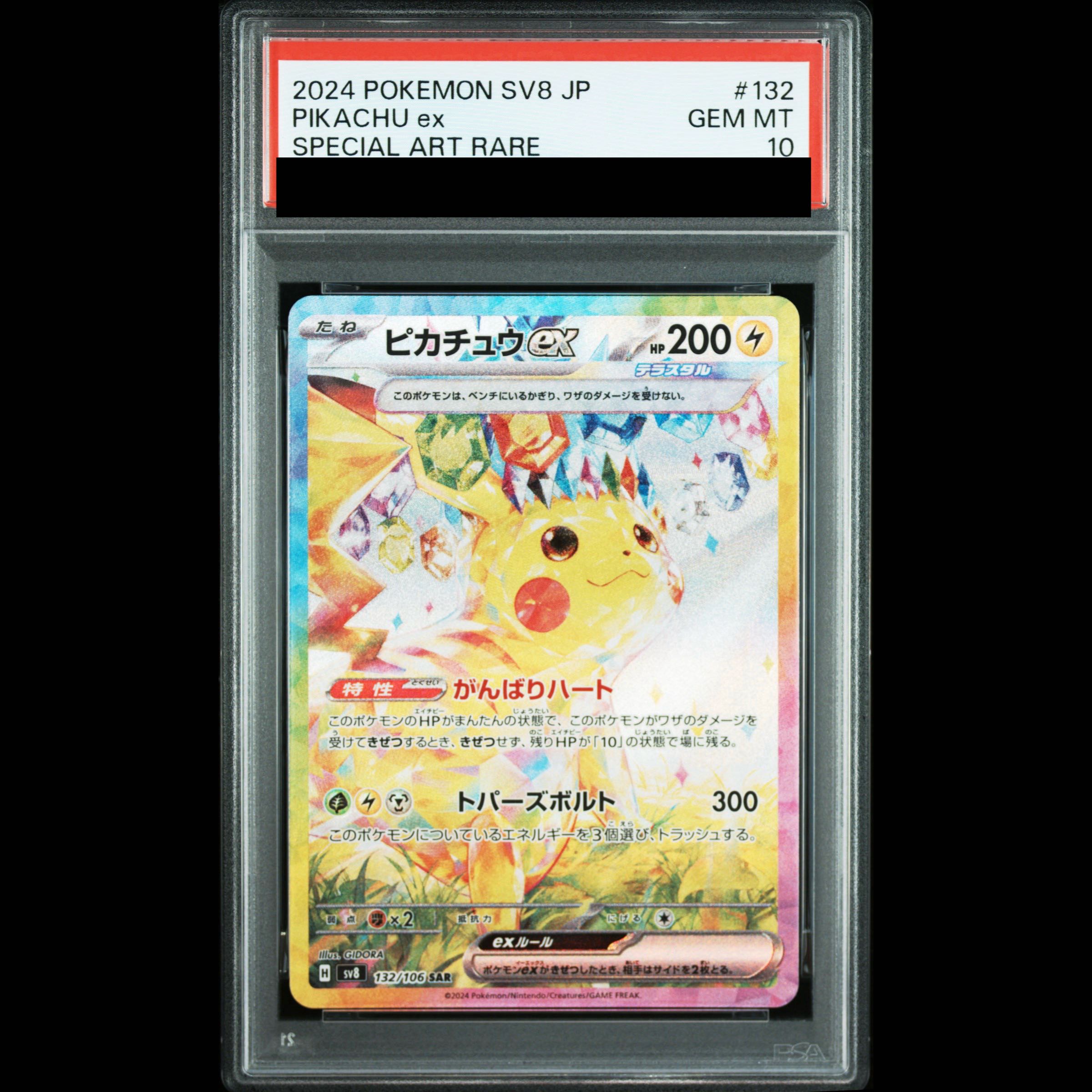 [PSA10] Pikachuex SAR 132/106 1枚