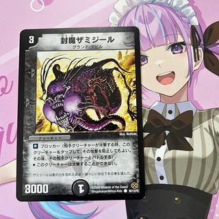 封魔ザミジール C 90/110/Y5 1枚