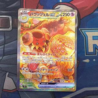 Bautzel ex SAR 129/102