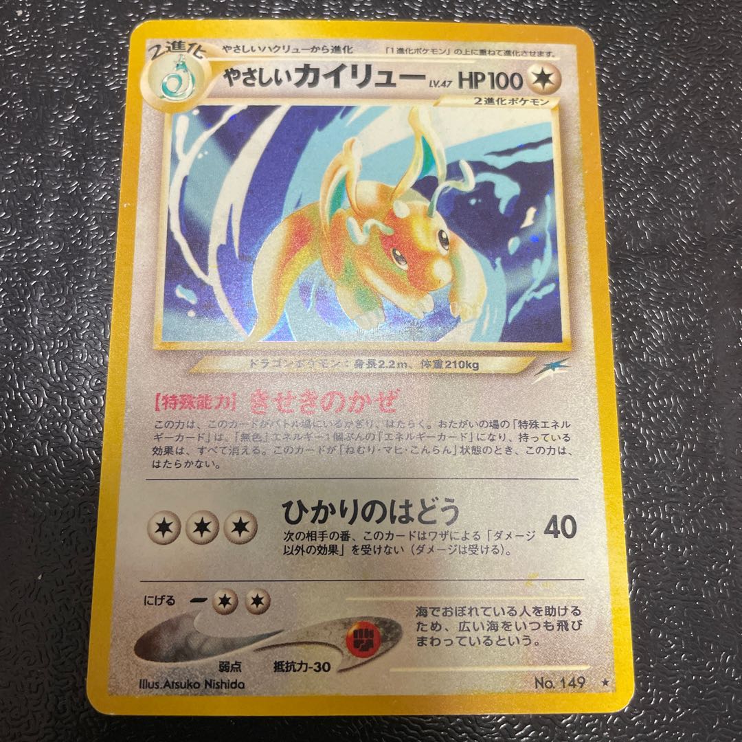 Easy Dragonite Kira Old Back ★