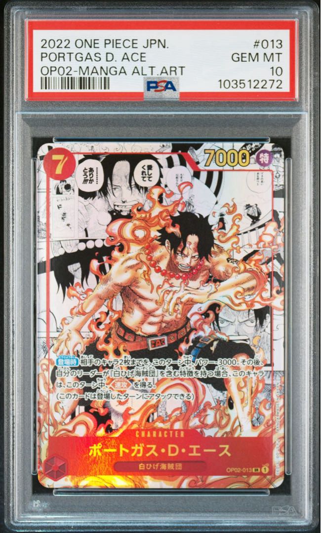PSA10】ポートガス・D・エース SR スーパーパラレル(コミパラ)