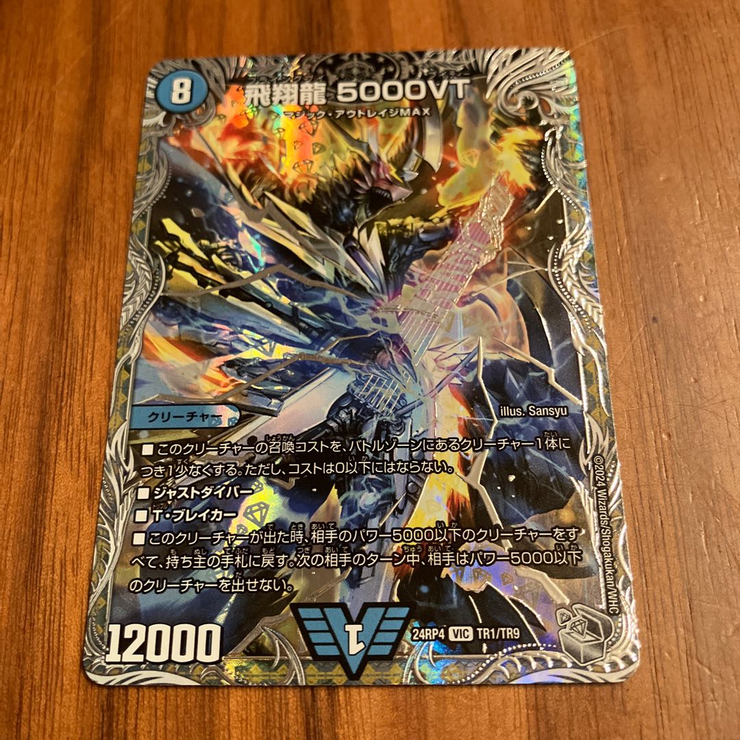 Soar Dragon 5000VT (Silver Treasure) VIC TR1/TR9