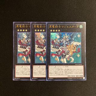 【PSA10】 昇竜剣士マジェスターP 遊戯王 極美品 PSA鑑定 昇竜剣士マジェスターP」の激安通販 | magi