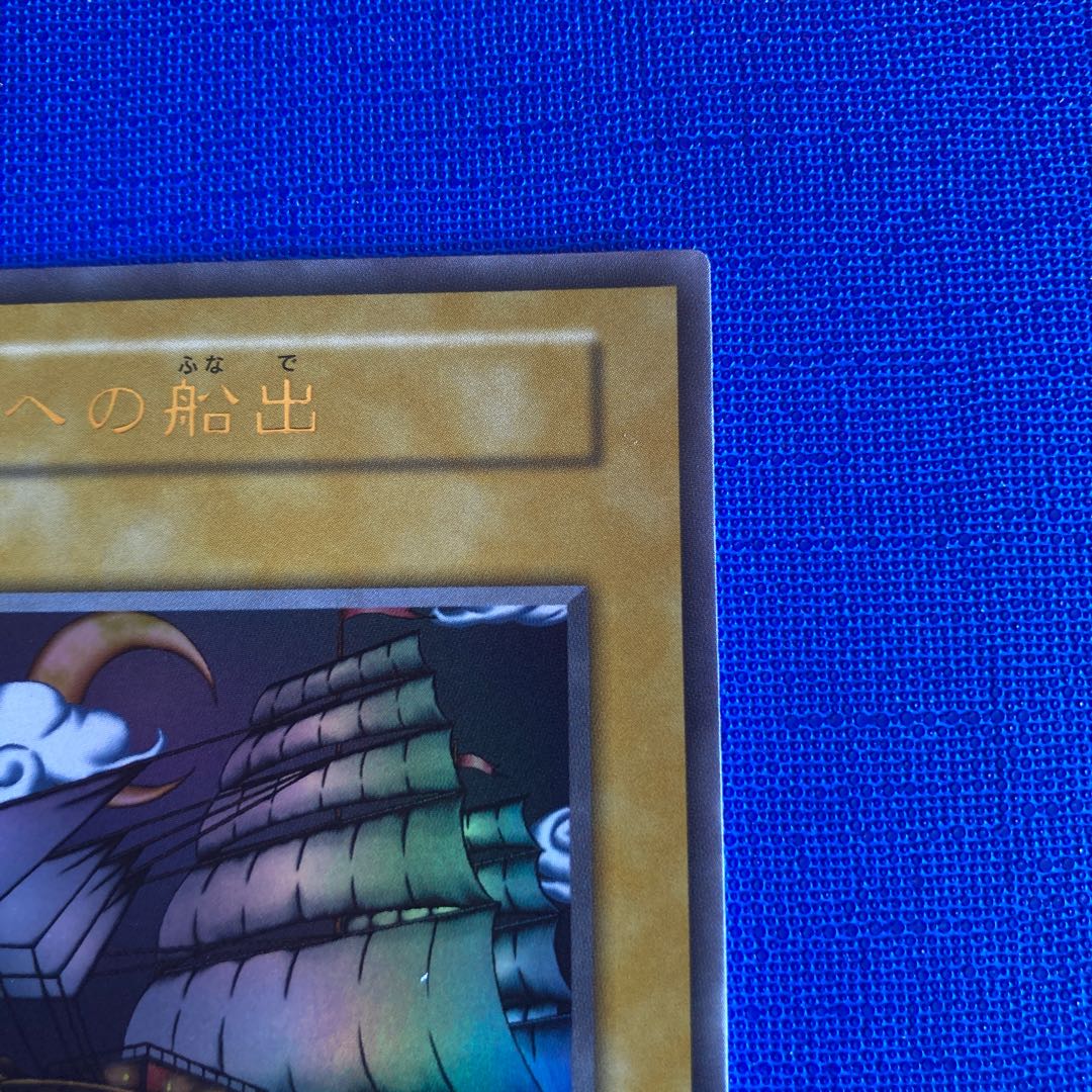 Sailing to the Kingdom Ultra Replica