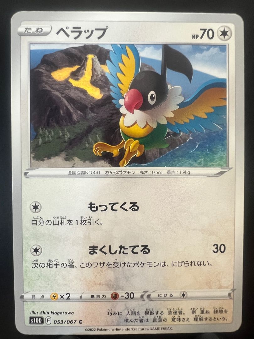 Rakurakudo] Pokeka Perlap