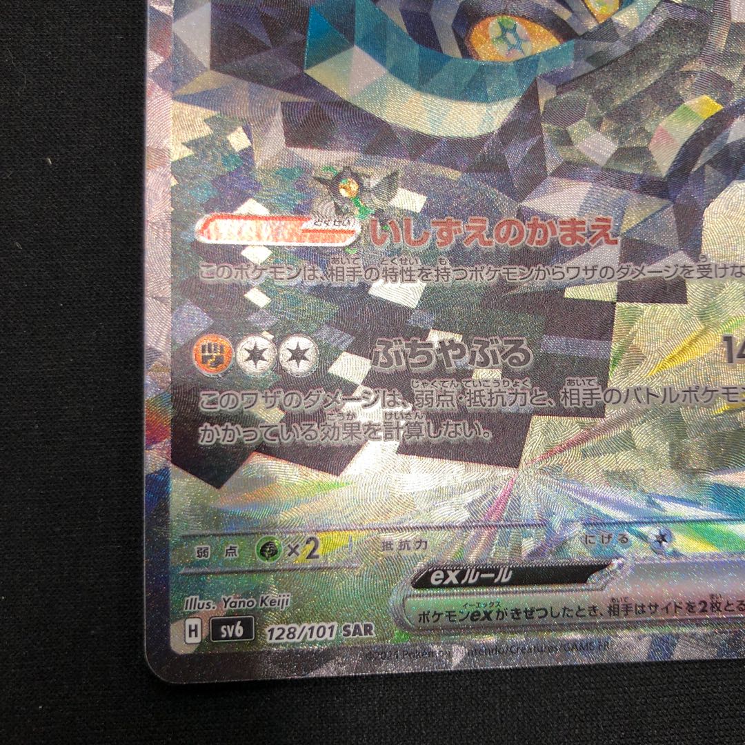 水濡れ跡 オーガポンいしずえのめんex SAR 128/101の通販 らい