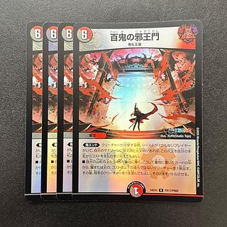 百鬼の邪王門 R-foil PR17/PR60 1枚