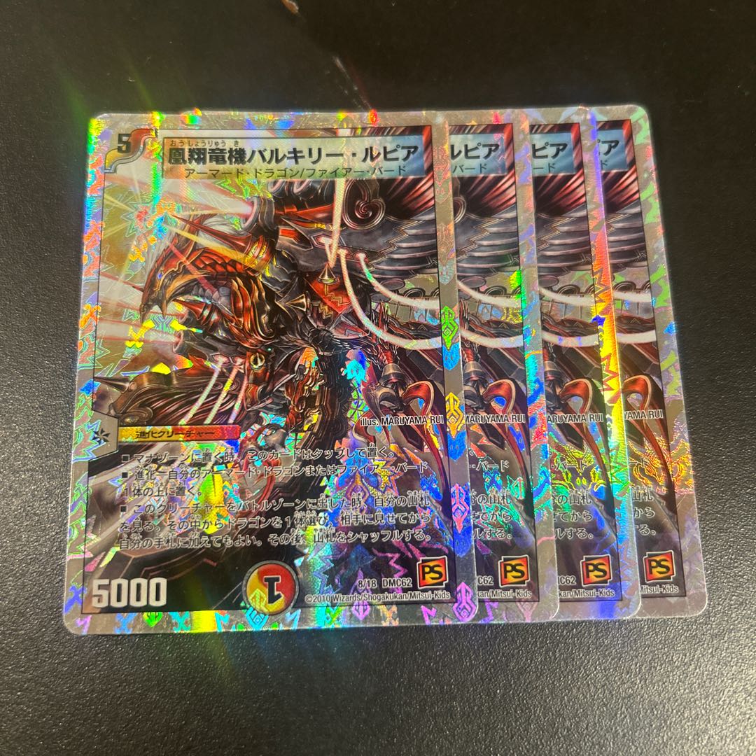 凰翔竜機バルキリー・ルピア(スーパーデッキ仕様) 8/18