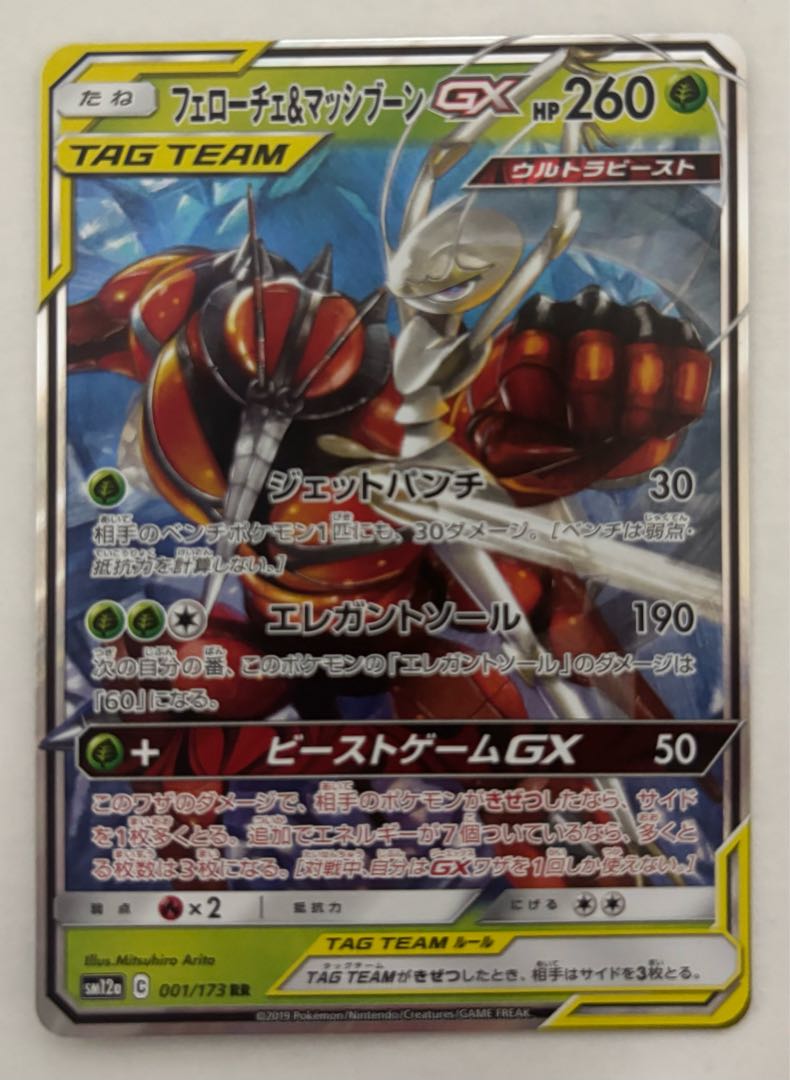 Pheromosa&BuzzwoleGX RR