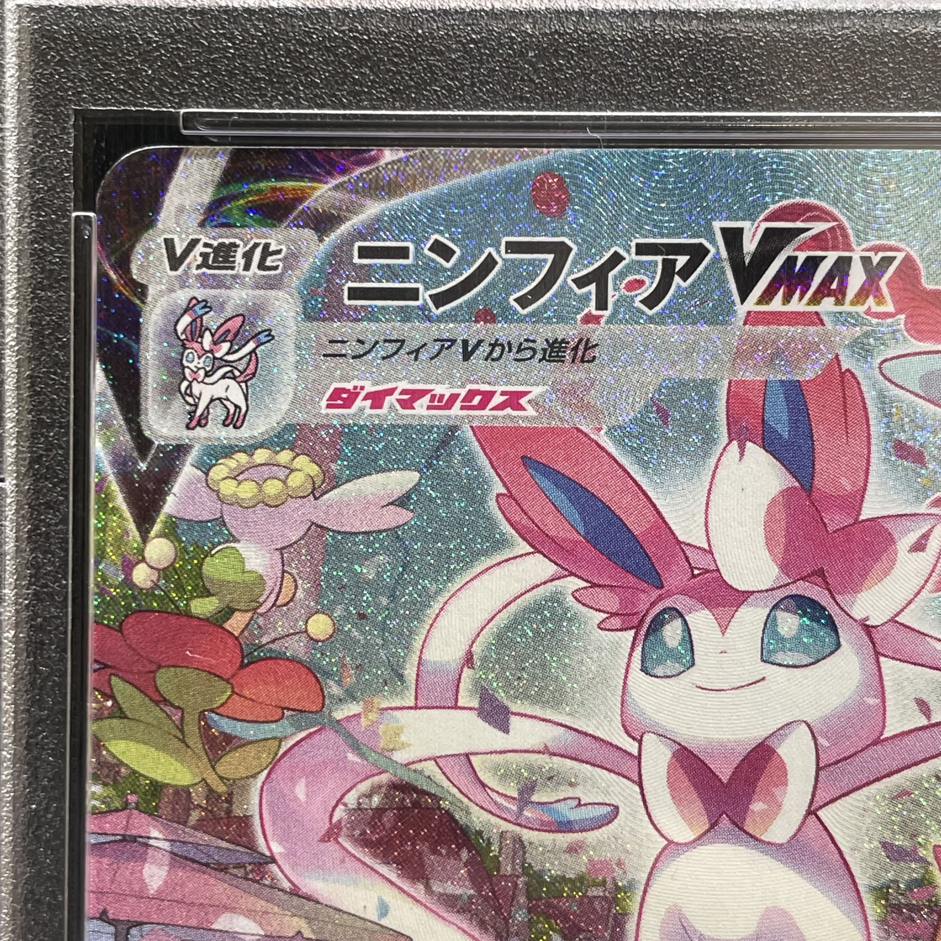 【PSA10】ニンフィアVMAX HR 093/069 1枚